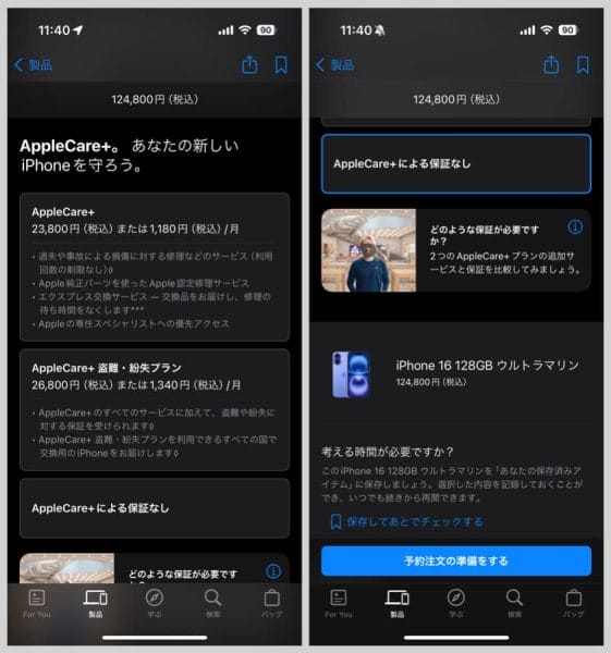 AppleCare+の加入はお好みで