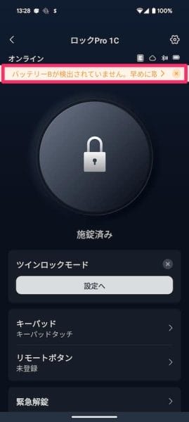 片方だけのときはアプリ上で「バッテリー◯が検出されていません」と警告される