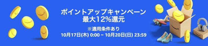 Amazon プライム感謝祭ポイントアップキャンペーン