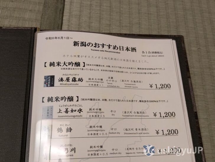 米どころ・新潟といえばやっぱり日本酒
