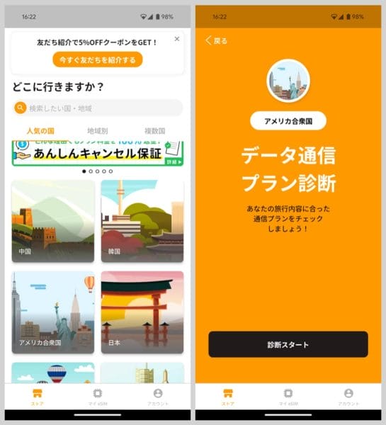 かんたんな「データ通信プラン診断（2問のみ）」がスタート