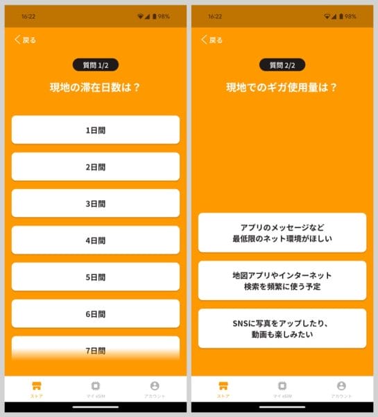 滞在日数、どの程度利用するかの質問に答える