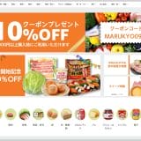 福岡のスーパー・マルキョウがAmazonでネットスーパーをスタート。40%オフセール、10%オフクーポンも