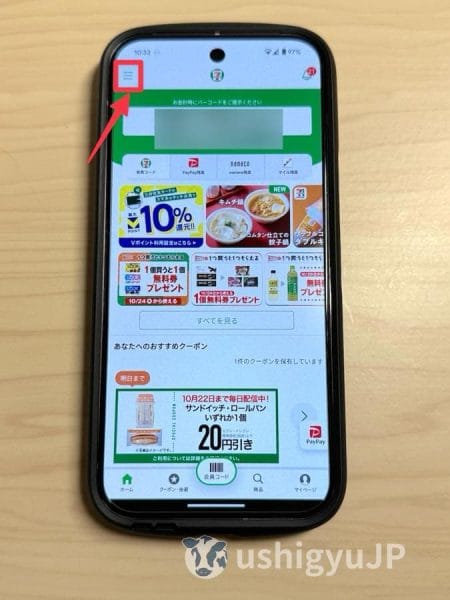 セブンイレブンアプリを開いたら、左上の三本線ボタンをタップ