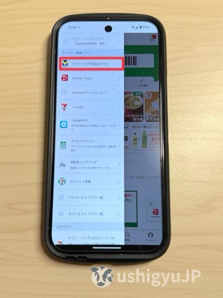 下にスクロールして、「Vポイントの利用設定をする」を選択