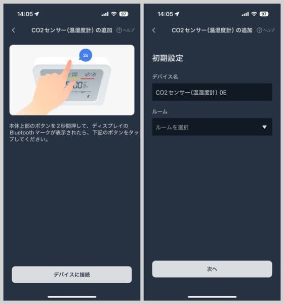 アプリの案内にしたがって、CO2センサーをアプリに追加