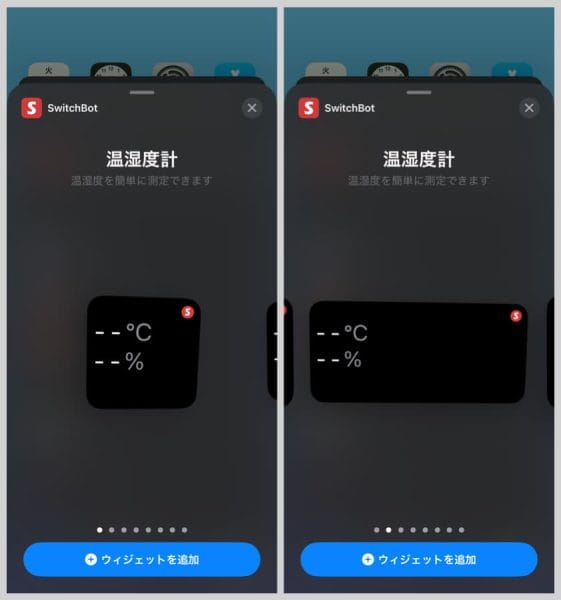 温湿度計のウィジェットを選択