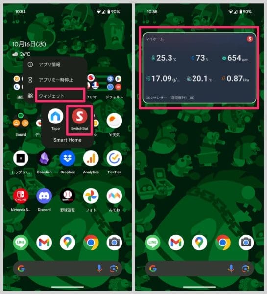 Androidの場合は、SwitchBotアプリ長押し→ウィジェットから設定可能