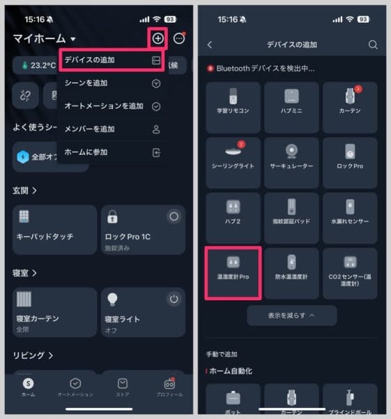 SwitchBotアプリ右上の＋ボタン→デバイスの追加から、温湿度計Proをタップ