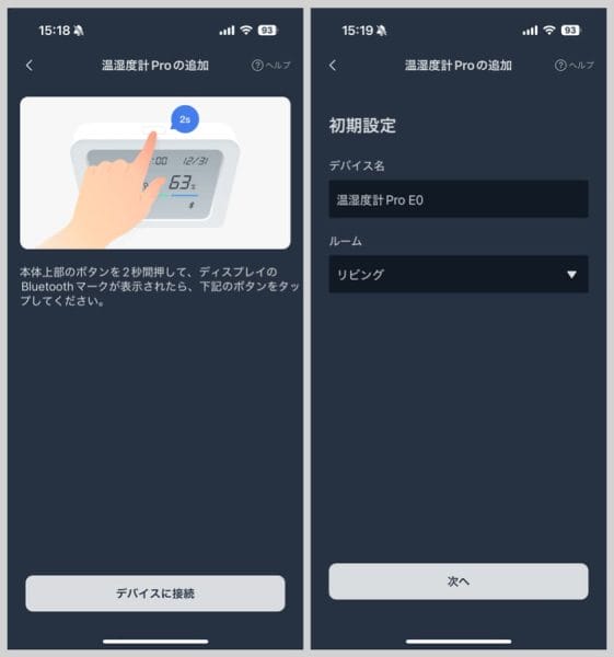 本体上部のボタンを2秒間押し、温湿度計Proをアプリに登録