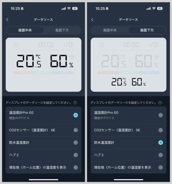 温湿度計Proの中段、下段にどのデバイスで測った温度・湿度を表示させるか選ぶ
