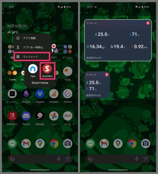 SwitchBot 温湿度計ProのAndroidウィジェット