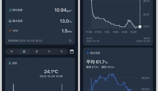 SwitchBot 防水温湿度計をレビュー。ハブと連携すれば温度・湿度トリガーでの家電オン設定もできる