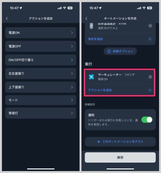 サーキュレーターの電源をオンにするアクションを追加