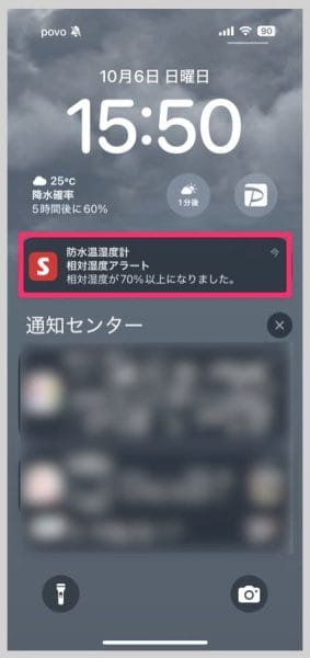 スマートフォンに通知が来るので、温度・湿度の変化にいち早く気付ける