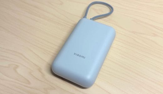 Xiaomi（シャオミ）のUSB-Cケーブルつきモバイルバッテリー10000mAhが2,180円。実際に買って試してみた