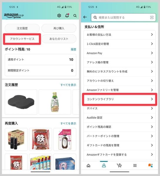 Amazonアカウントのページから「アカウントサービス」→「コンテンツライブラリ」と移動