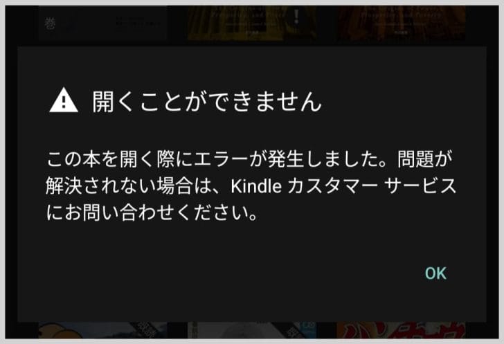 kindle 本 を 開く こと が できません