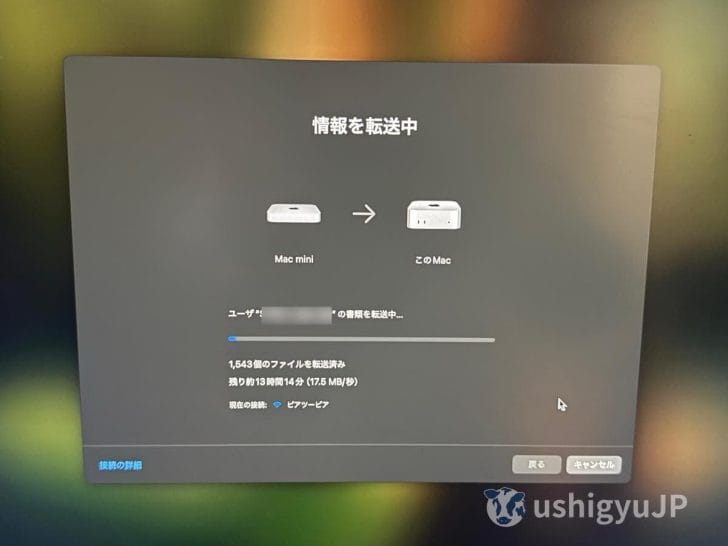 移行アシスタントを利用してMacを移行