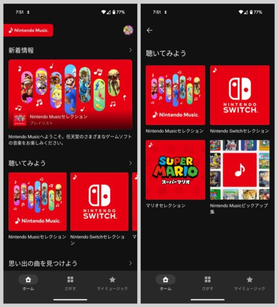 ニンテンドーミュージックのトップ画面