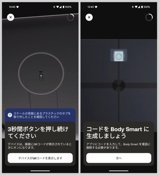 Body Smart裏側のボタンを3秒間押して、ディスプレイに表示されるコードをアプリに入力