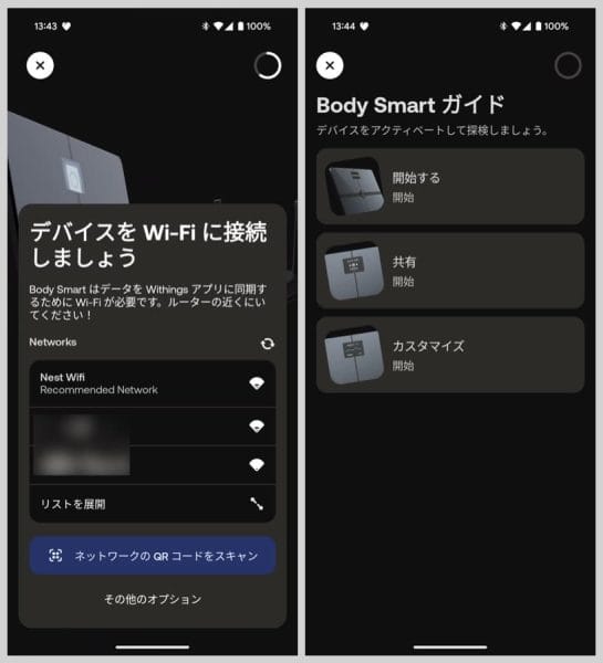 Wi-Fiに接続したら、設定完了