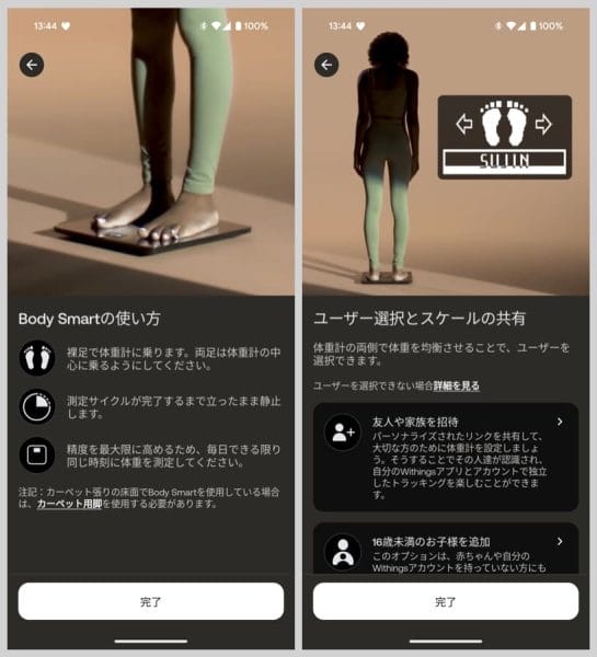 Body Smartの基本的な使い方は、通常の体重体組成計と同じ