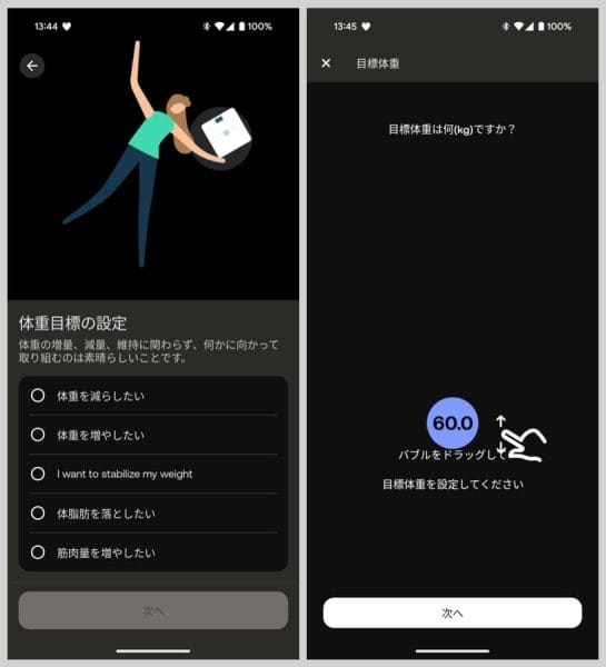 アプリで体重目標を設定しておくこともできる