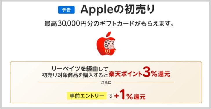 楽天リーベイツ経由でさらに3〜4%ポイント還元