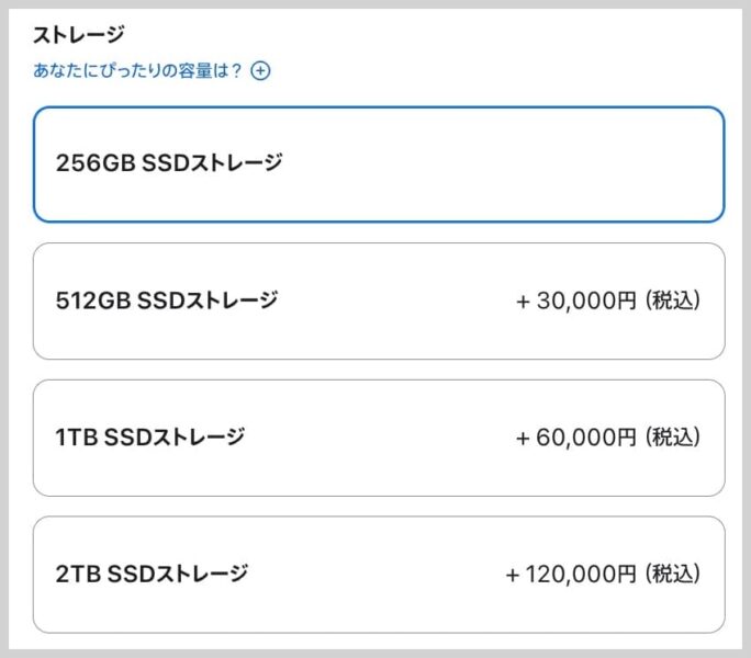 MacBookの内蔵ストレージを増やすと料金が高い