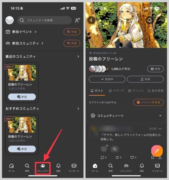 Twitter（X）にないmixi2ならではの機能が、mixiにもあった「イベント」と「コミュニティ」