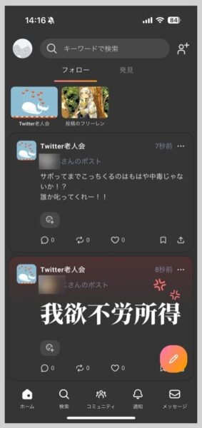 コミュニティに入ってしまうと「フォロー」欄がそのグループの投稿で埋め尽くされてしまう