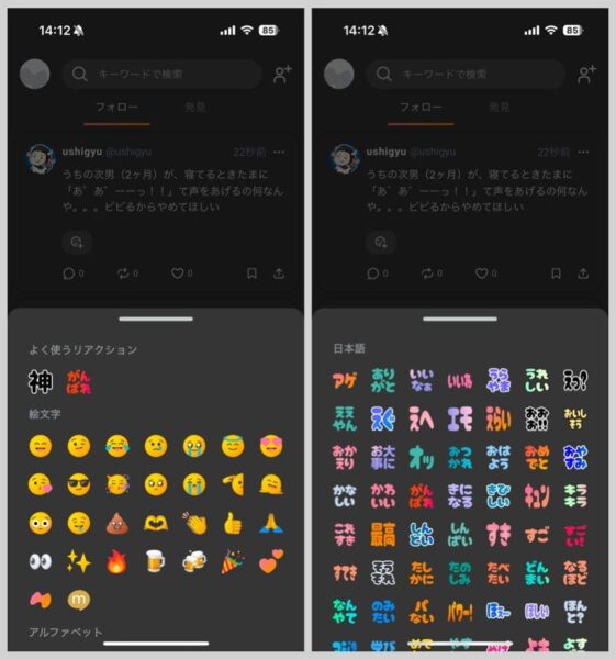 リアクションは絵文字、アルファベット、日本語とかなり多彩