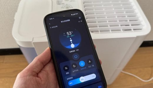 SwitchBot気化式加湿器をレビュー！強力加湿や静音「おやすみモード」、アプリ操作やスケジュール設定もできる