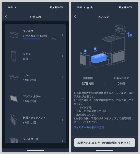 お手入れの説明がSwitchBotアプリで見られる