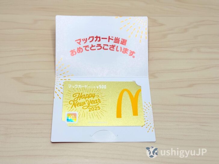 金のマックカード