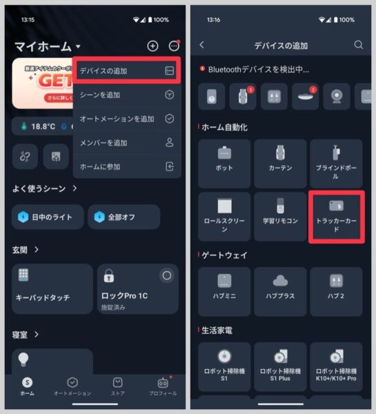 アプリ右上のボタンから「デバイスの追加」→「トラッカーカード」をタップ