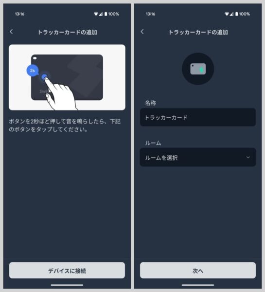 カードのボタンを音がなるまで2秒ほど長押しすると、アプリ側で認識される