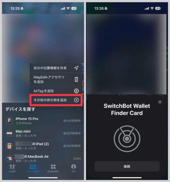 Appleの「探す」アプリにSwitchBotスマートトラッカーカードを登録