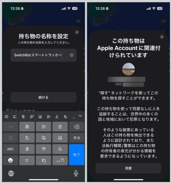 好きな名前をつけて、Appleアカウントとの関連付けを確認