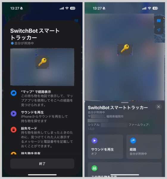 「探す」アプリに登録できた