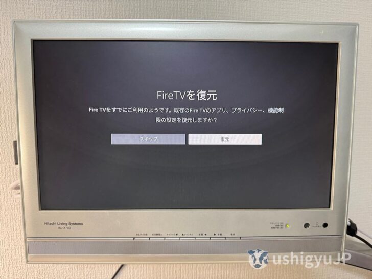 他のFire TV設定をそのまま復元（コピー）して使うこともできる