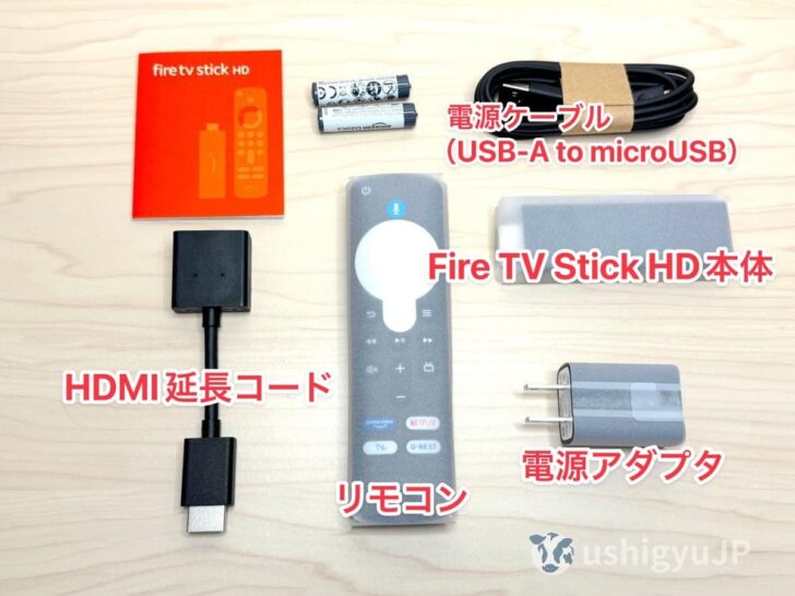 Fire TV Stick HDの同梱物