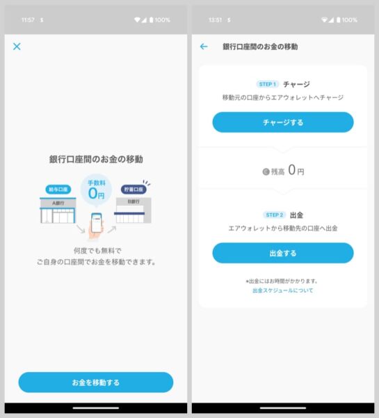 エアウォレットにチャージして出金
