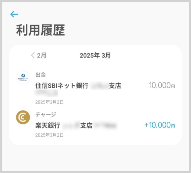 これまでのお金の移動履歴もしっかりチェックできる